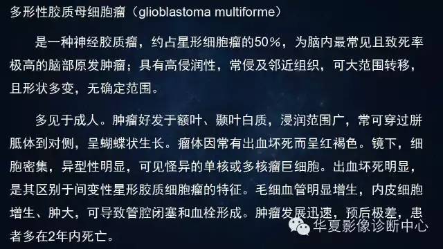 【病例】多形性胶质母细胞瘤1例MR影像表现
