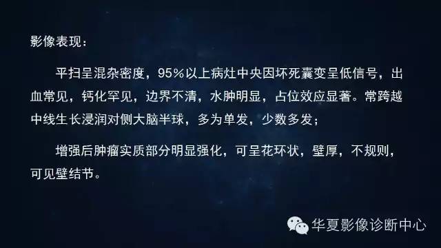 【病例】多形性胶质母细胞瘤1例MR影像表现