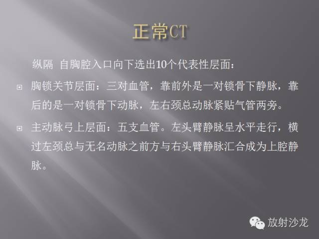 胸部正常X线、CT表现及常见病的诊断