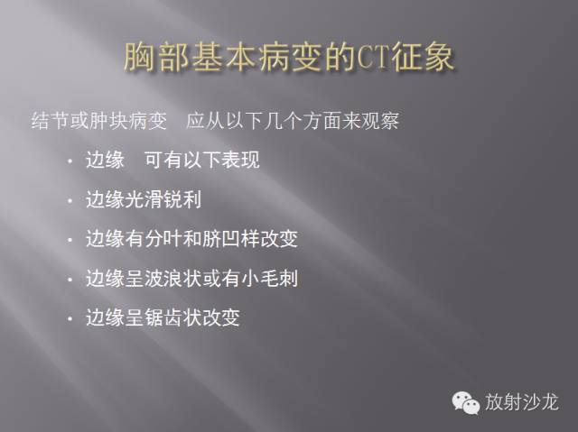 胸部正常X线、CT表现及常见病的诊断