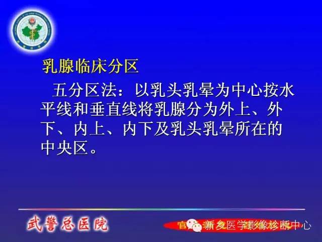【PPT】MRI对乳腺疾病的诊断