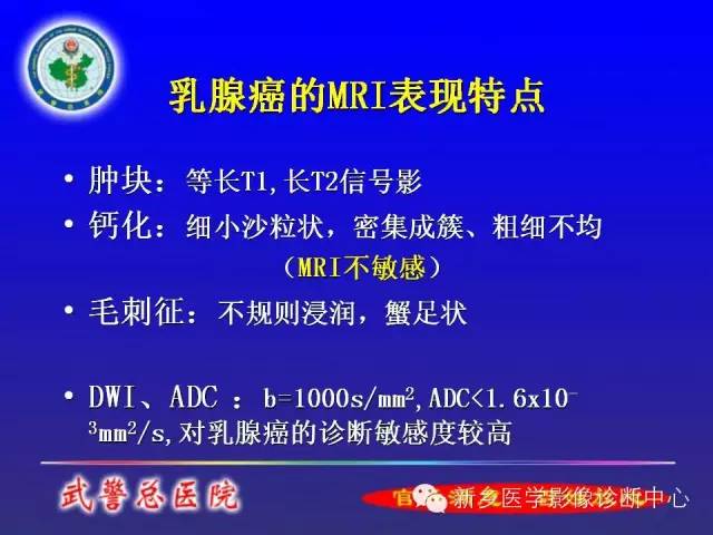 【PPT】MRI对乳腺疾病的诊断