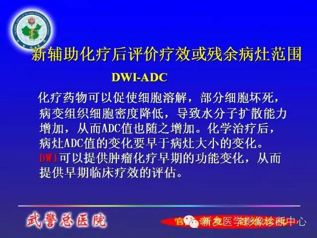 【PPT】MRI对乳腺疾病的诊断
