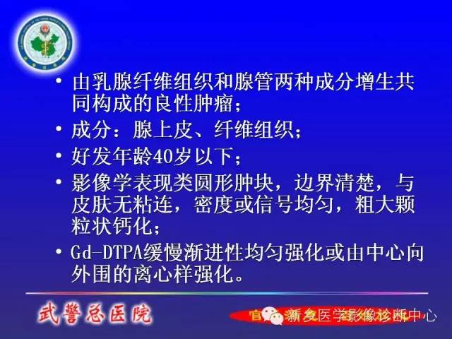 【PPT】MRI对乳腺疾病的诊断