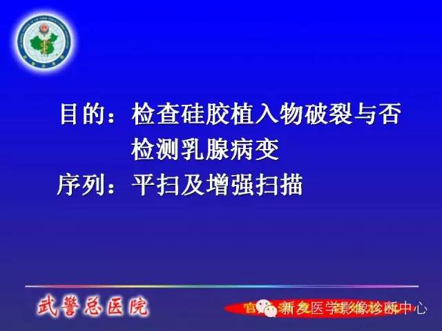 【PPT】MRI对乳腺疾病的诊断