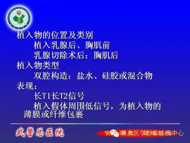 【PPT】MRI对乳腺疾病的诊断