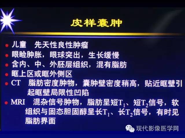 【PPT】眼眶肿瘤的CT MRI诊断