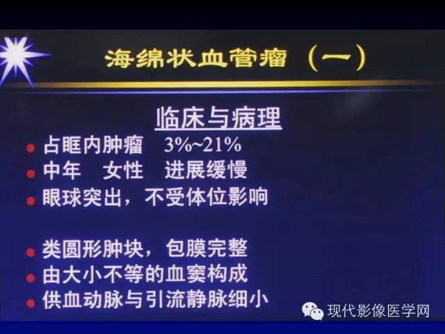 【PPT】眼眶肿瘤的CT MRI诊断