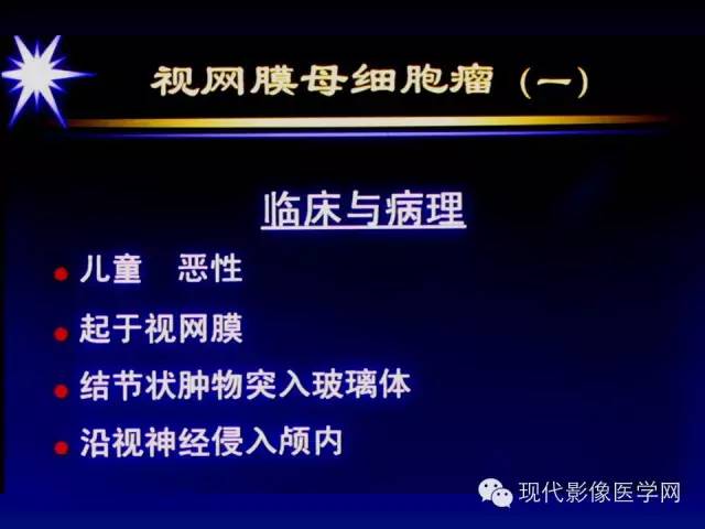 【PPT】眼眶肿瘤的CT MRI诊断