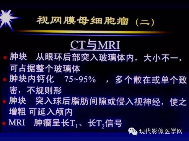 【PPT】眼眶肿瘤的CT MRI诊断