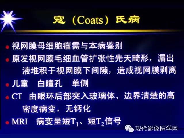 【PPT】眼眶肿瘤的CT MRI诊断