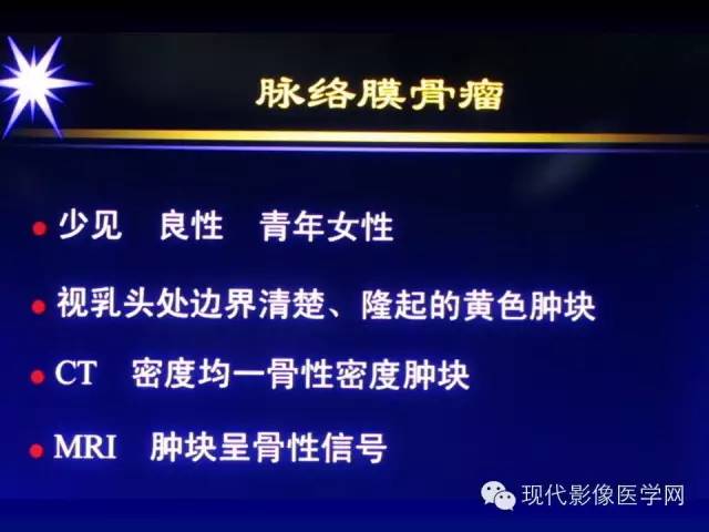 【PPT】眼眶肿瘤的CT MRI诊断