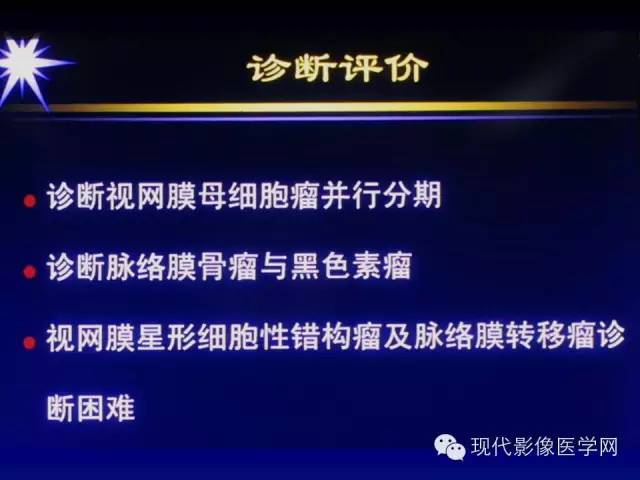 【PPT】眼眶肿瘤的CT MRI诊断