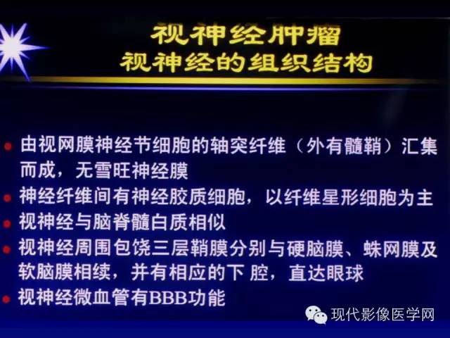【PPT】眼眶肿瘤的CT MRI诊断
