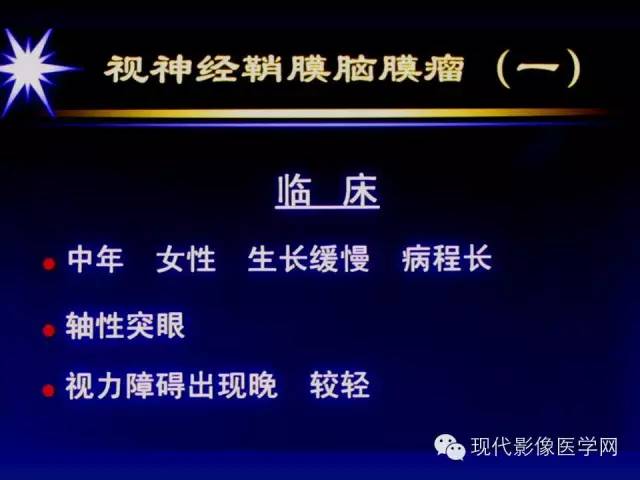 【PPT】眼眶肿瘤的CT MRI诊断