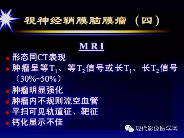 【PPT】眼眶肿瘤的CT MRI诊断