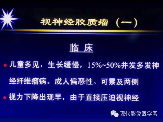【PPT】眼眶肿瘤的CT MRI诊断