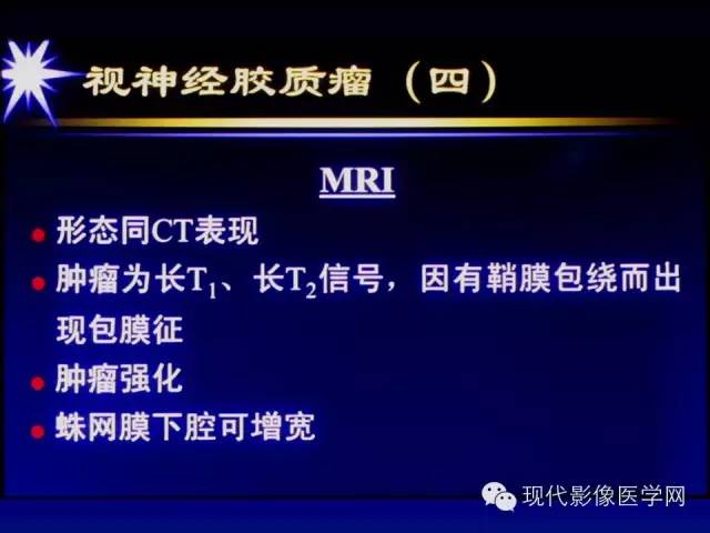 【PPT】眼眶肿瘤的CT MRI诊断