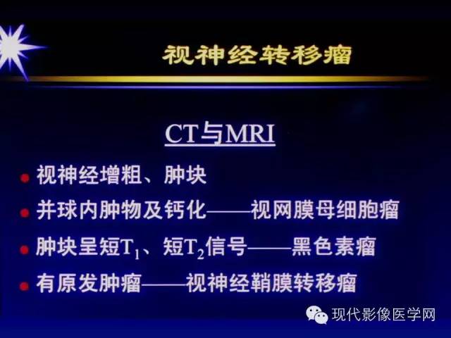 【PPT】眼眶肿瘤的CT MRI诊断
