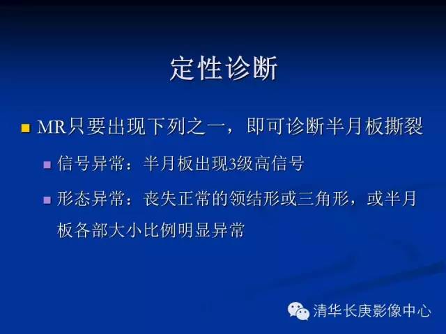半月板的MR评价 半月板的MR评价