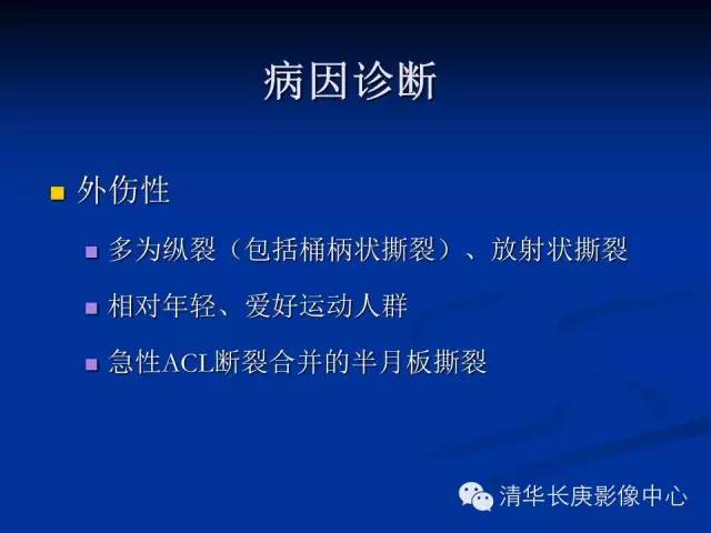 半月板的MR评价 半月板的MR评价