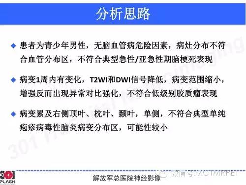 【病例】线粒体脑肌病1例MR影像诊断与思路分析
