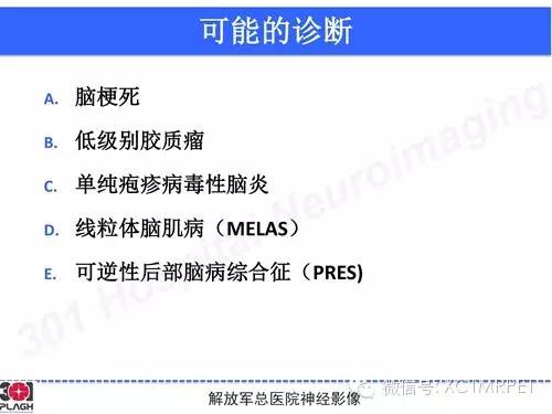 【病例】线粒体脑肌病1例MR影像诊断与思路分析
