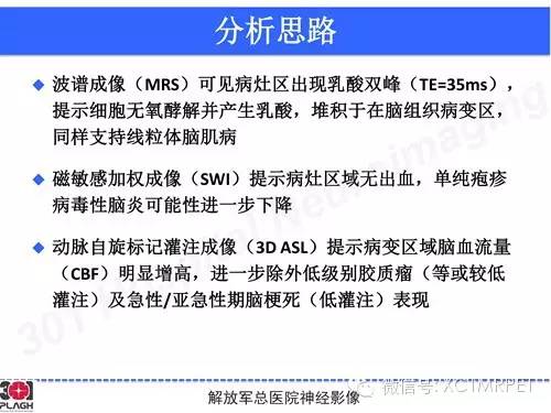 【病例】线粒体脑肌病1例MR影像诊断与思路分析