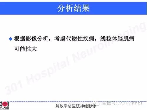【病例】线粒体脑肌病1例MR影像诊断与思路分析