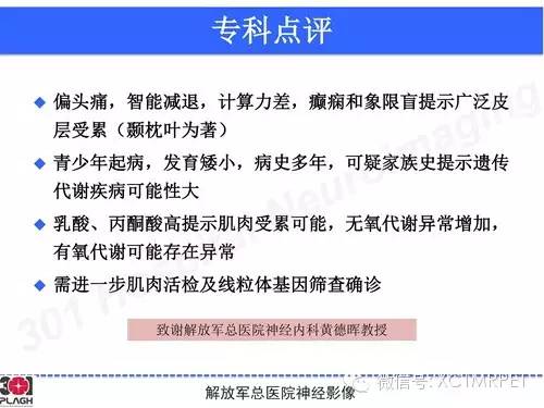 【病例】线粒体脑肌病1例MR影像诊断与思路分析