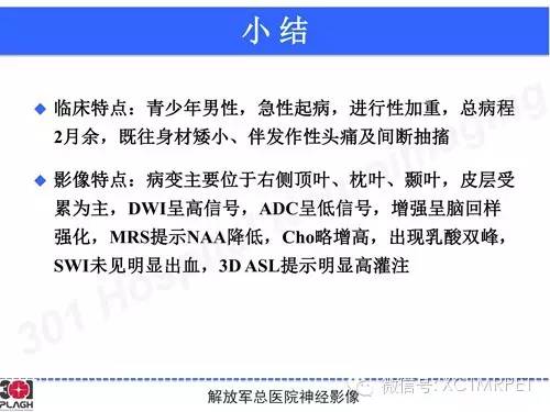 【病例】线粒体脑肌病1例MR影像诊断与思路分析