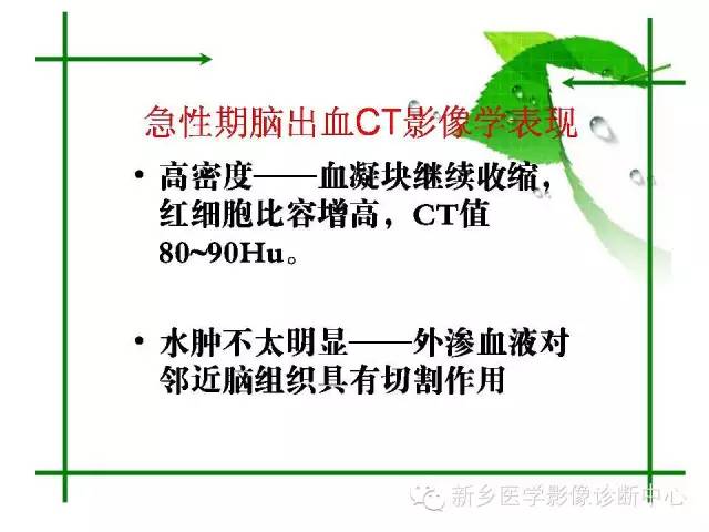 【PPT】颅内出血的MR诊断