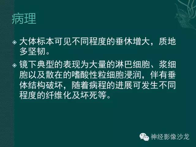【病例】淋巴细胞性垂体炎1例MR影像表现