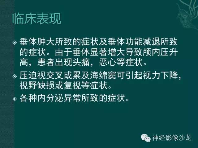 【病例】淋巴细胞性垂体炎1例MR影像表现