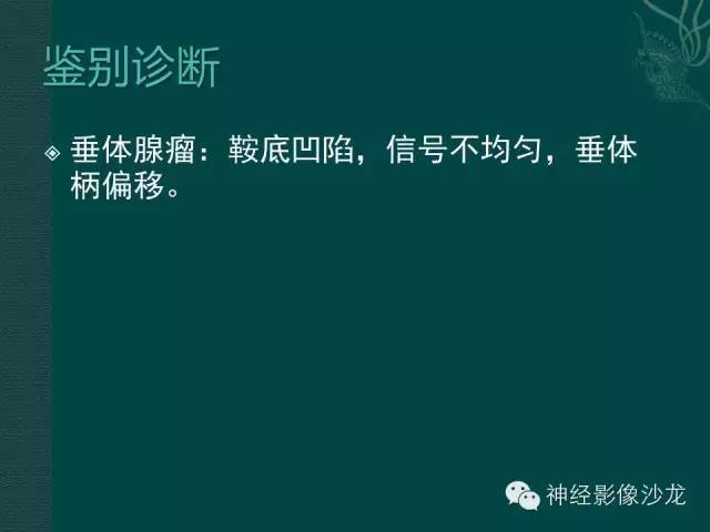 【病例】淋巴细胞性垂体炎1例MR影像表现