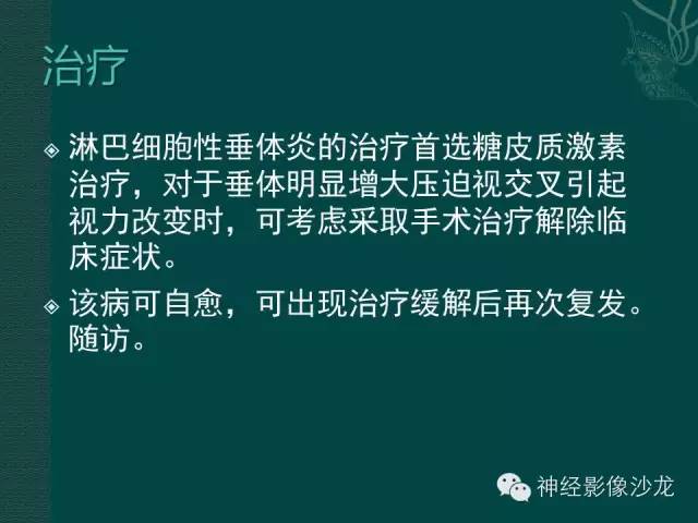 【病例】淋巴细胞性垂体炎1例MR影像表现