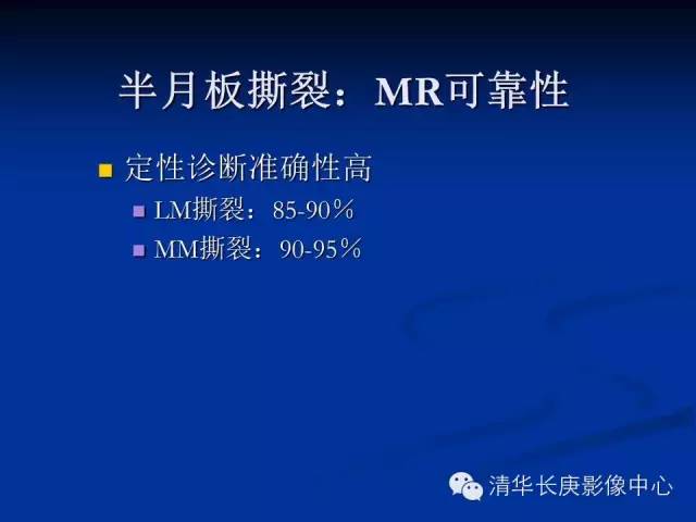 半月板的MR评价 半月板的MR评价