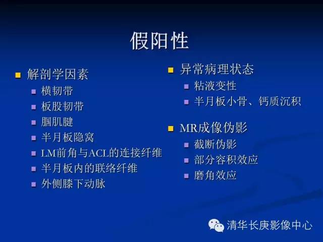 半月板的MR评价 半月板的MR评价