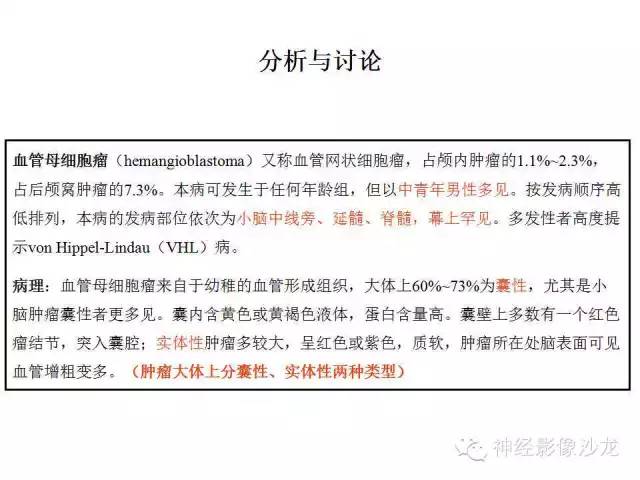 【病例】小脑血管母细胞瘤1例影像表现