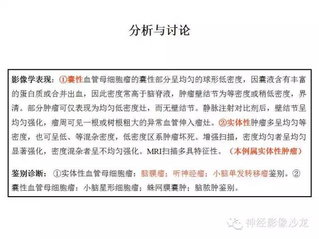 【病例】小脑血管母细胞瘤1例影像表现