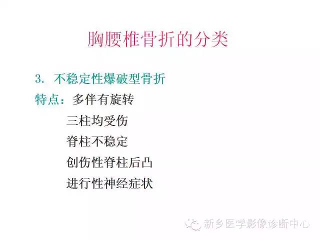 脊柱骨折分型 脊柱骨折分型