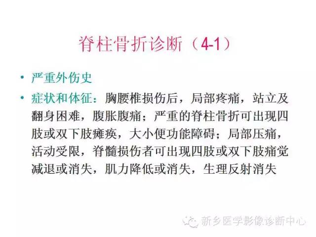 脊柱骨折分型 脊柱骨折分型