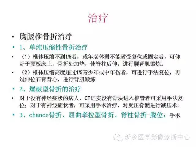 脊柱骨折分型 脊柱骨折分型