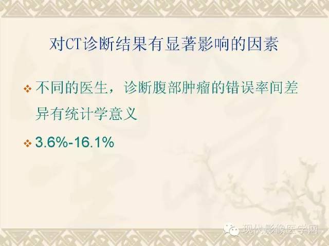 【PPT】腹部肿瘤CT读片小常识