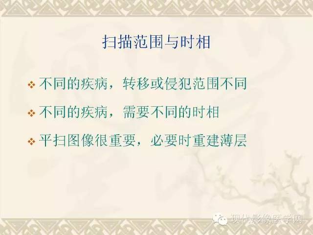 【PPT】腹部肿瘤CT读片小常识