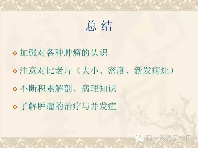 【PPT】腹部肿瘤CT读片小常识