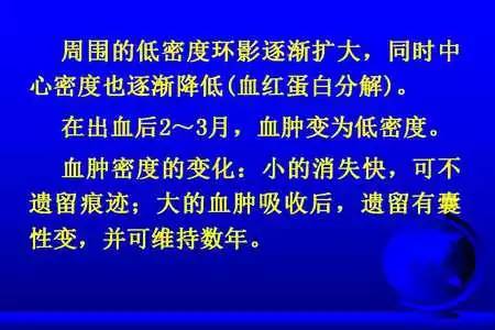 【PPT】脑出血的 CT/MRI
