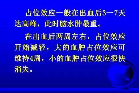 【PPT】脑出血的 CT/MRI