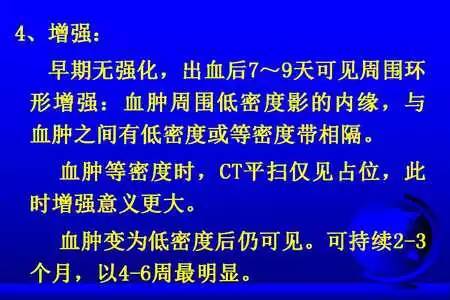 【PPT】脑出血的 CT/MRI