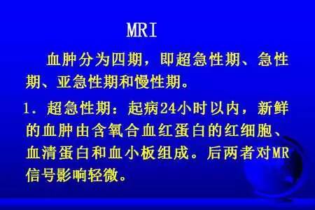 【PPT】脑出血的 CT/MRI